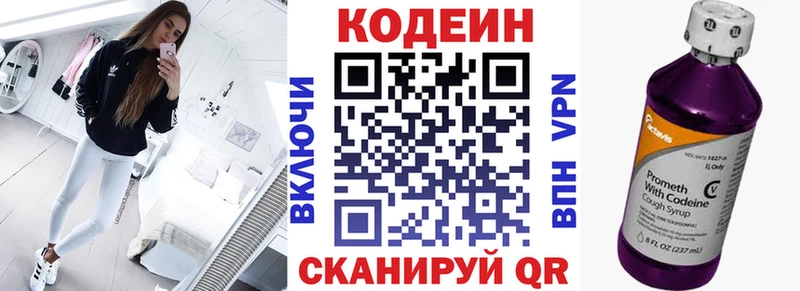Кодеиновый сироп Lean Purple Drank  Калтан 